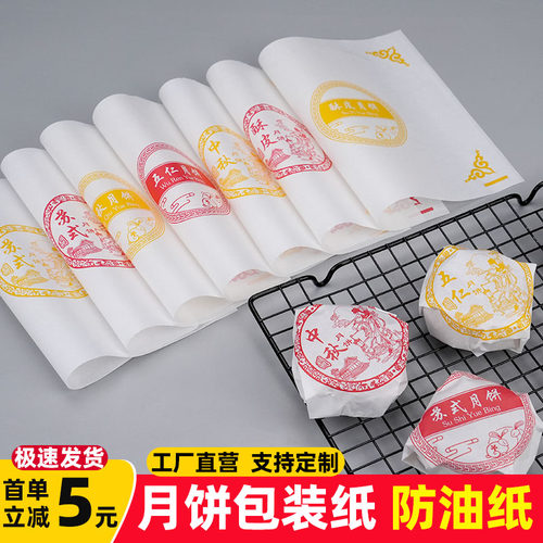 苏式月饼包装纸防油纸