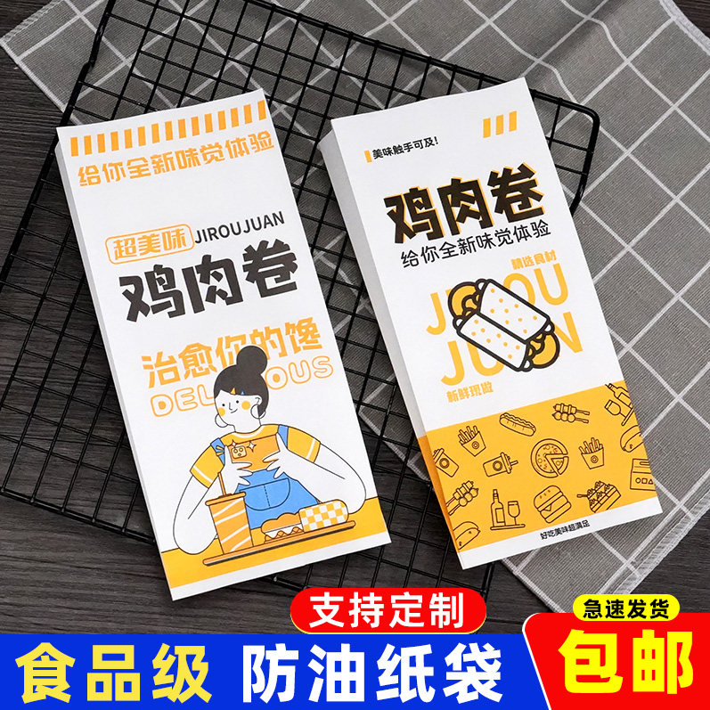 鸡肉卷纸袋一次性卷饼老北京卤肉卷打包袋卷凉皮防油纸袋定制包邮