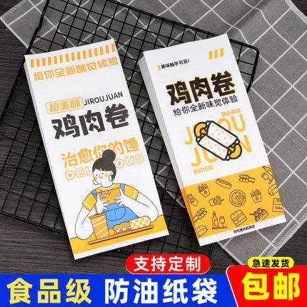 鸡肉卷纸袋一次性卷饼老北京卤肉卷打包袋卷凉皮防油纸袋定制包邮