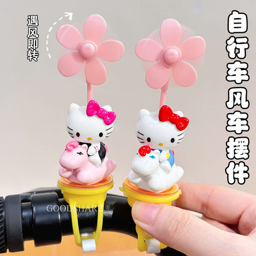 自行车风车遇风旋转摆件可爱KT猫