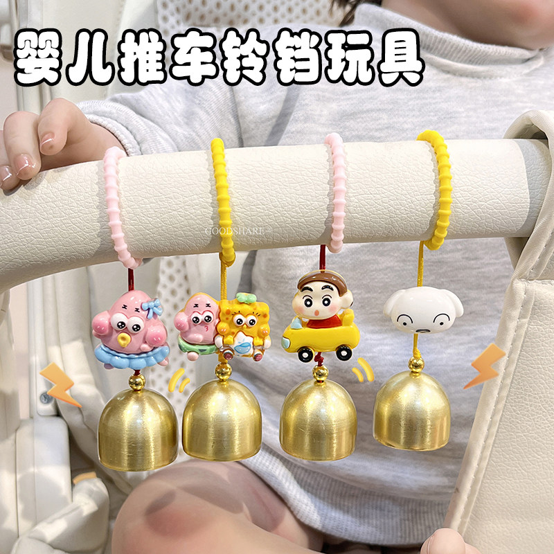 婴儿推车绑带黄金铃铛卡通派大星遛娃手推车铜铃吸引宝宝注意力