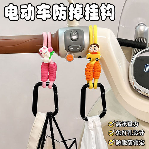 电动车前置挂钩闭口防脱钩可爱