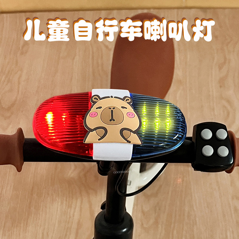儿童自行车喇叭灯可爱卡通夜骑安全警示灯防水明亮骑行灯618大促