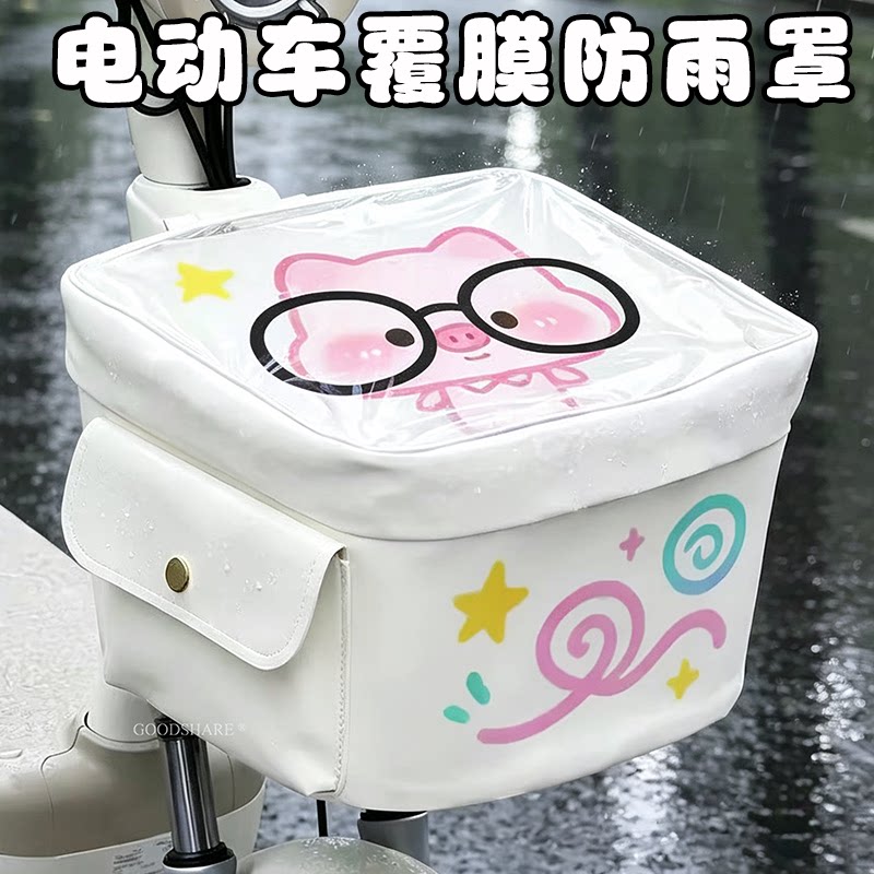 电动车筐防水罩可爱卡通高颜值电瓶车收纳挂袋防雨储物挂包置物兜
