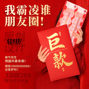 新年2026新款巨款一个亿红包袋超级特大号万元超大母亲节利是封包
