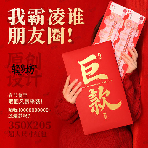 2026新年一个亿特大号利是封