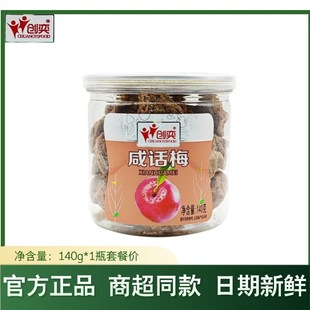 创奕正宗九制话梅酸甜咸话梅甘草咸梅蜜饯果干孕妇零食话梅干特产
