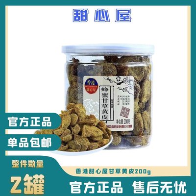 甜心屋蜂蜜黄皮干果干无核甘草原味罐装生晒广东黄皮果果脯蜜饯