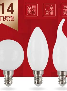 LEDE14小头螺口3W5W暖白黄光水晶灯蜡烛吊灯透明磨砂奶白节能灯泡