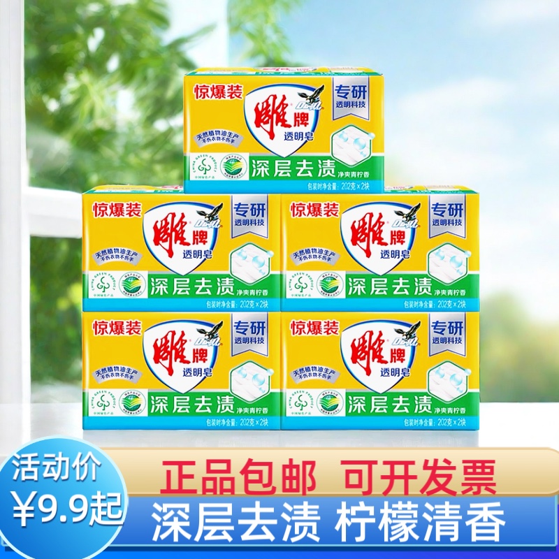 雕牌透明皂232gx2大块肥洗衣皂官去污方去渍青柠飘香家用实惠正品