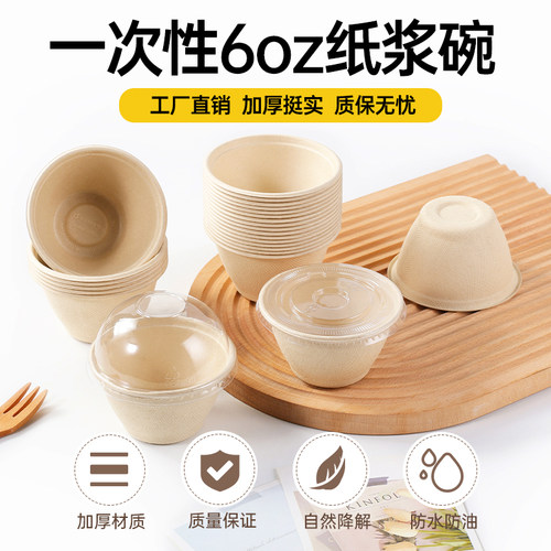 一次性纸浆碗6OZ纸杯料杯冰激凌土豆泥小碗打包碗180ml可降解纸碗