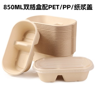 一次性餐盒可降解环保纸浆850ml双格盒外卖带盖打包盒水果盒饭盒