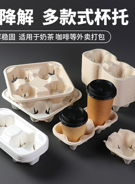 可降解杯托白色本色棕色单双杯托四杯托胖胖托咖啡甜饮奶茶打包托