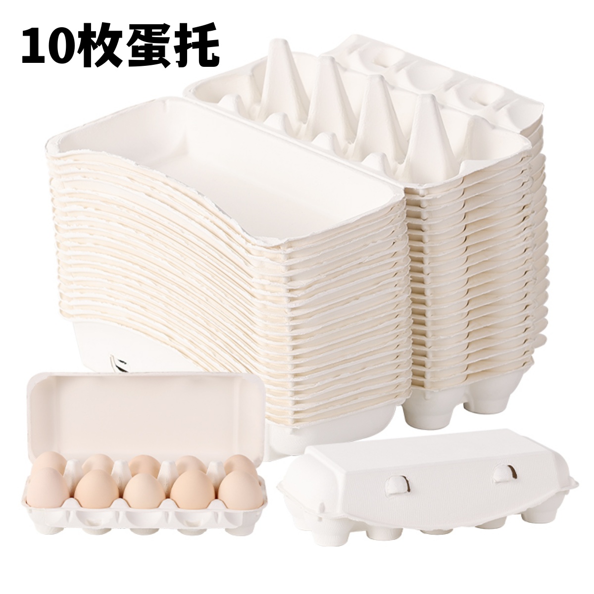 10枚白色一次性防震环保降解蛋托