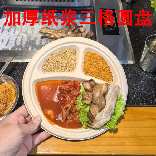 一次性三格纸浆盘小吃烤肉分隔蝶