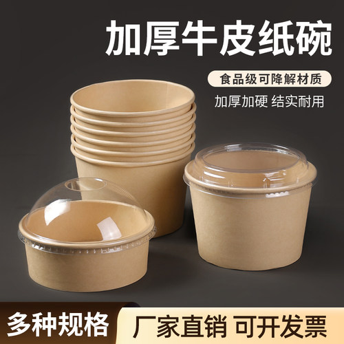 牛皮纸圆形小吃碗水果捞纸碗