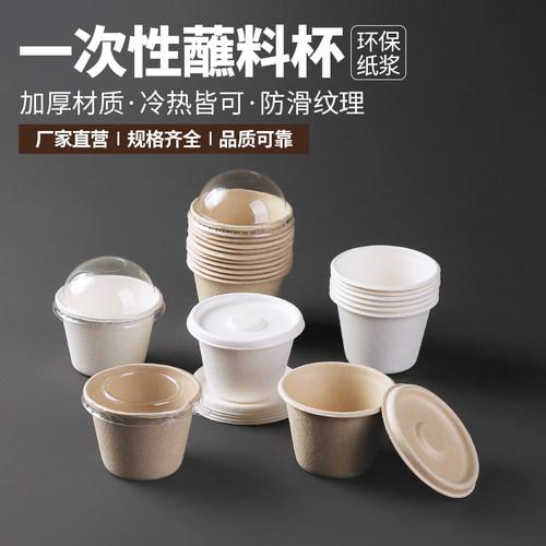 带盖一次性商用酱料杯纸浆椭圆碗