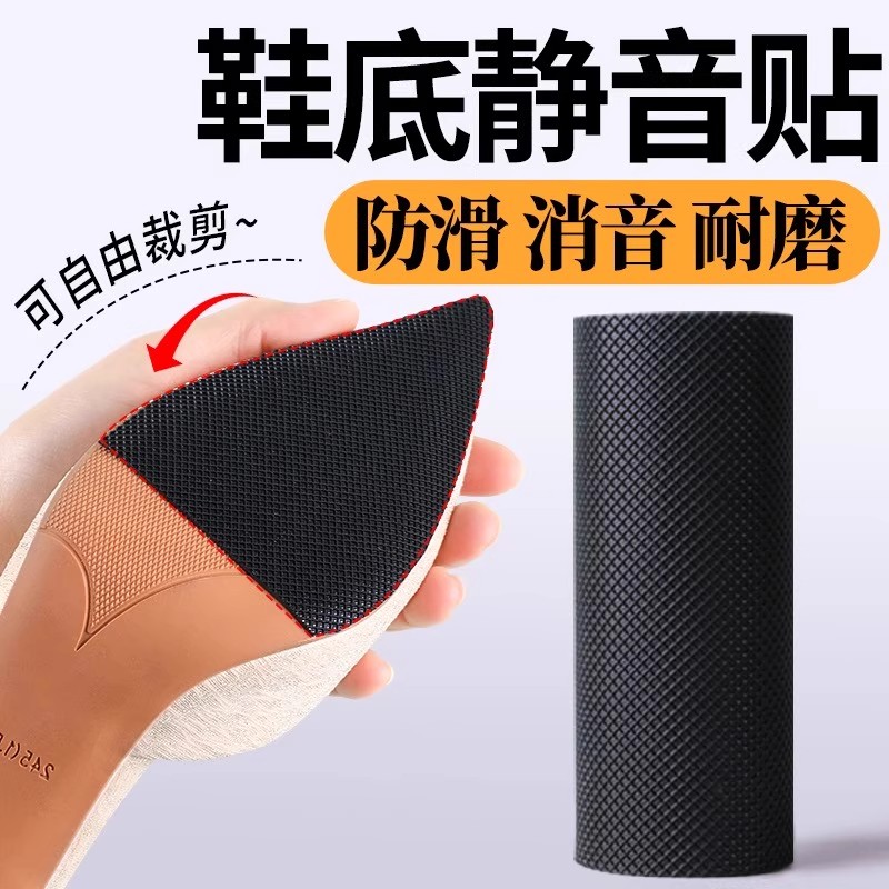 鞋底静音贴高跟鞋消声神器鞋跟消音垫加厚防滑底贴自粘鞋破洞修补