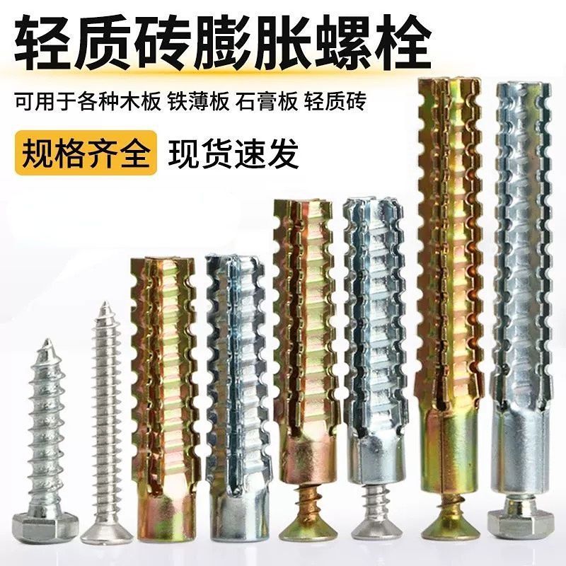 石膏板轻质砖膨胀螺丝现货速发