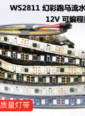 WS2811灯带12V60灯madrix麦爵士编程酒吧KTV幻彩LED流水跑马灯条