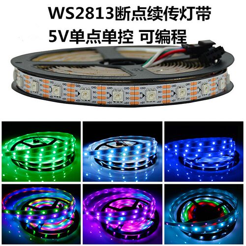 WS2813断点续传点控跑马灯带灯条