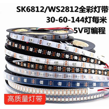 SK6812/WS2812B灯带5V内置ic酒吧KTV可编程LED全彩流水跑马软灯条