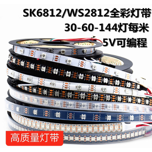 WS2812幻彩跑马流水可编程灯带