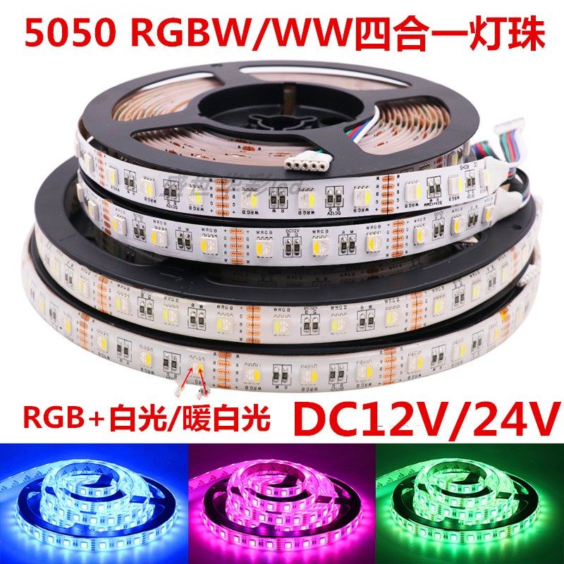 12V24V七彩RGBW四合一LED软灯带