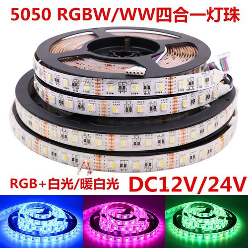 12V24V七彩RGBW四合一LED软灯带