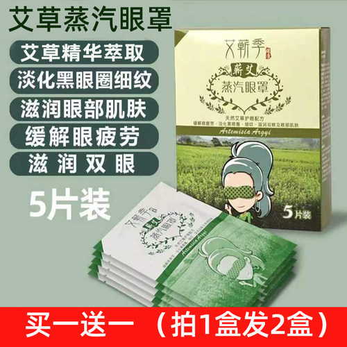 自发热蒸汽眼罩学生成人艾灸