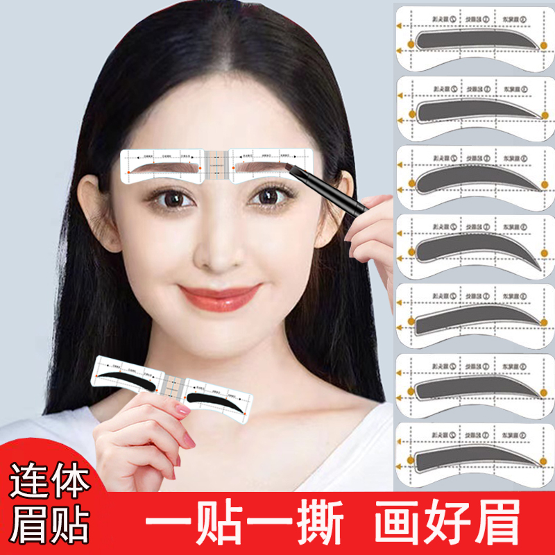 画眉神器初学者全套眉贴眉卡眉笔修眉刀