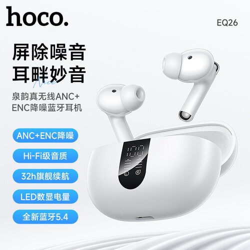 浩酷EQ26真无线入耳降噪蓝牙耳机