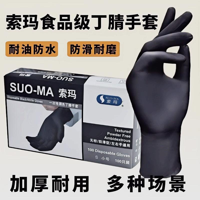 黑色丁腈手套食品级专用家务