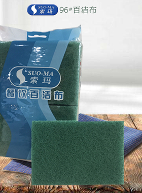 SUO-MA/索玛强力清洁百洁布厨房去污海绵布擦锅神器洁净洗碗布片