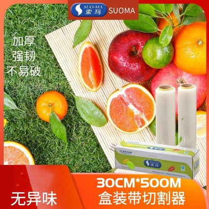 SUOMA索玛 PE保鲜膜厨房家用商用带切割盒装 大卷 W30cm*L500m 餐饮具 保鲜盖 原图主图