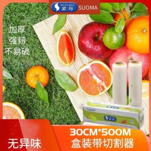 PE保鲜膜厨房家用商用带切割盒装 SUOMA索玛 大卷 W30cm L500m