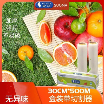 pe厨房家用食品带切割大卷保鲜膜