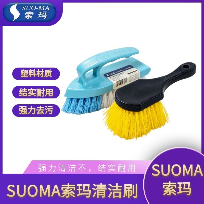 SUOMA索玛清洁手刷浴缸刷厨房多用途刷清洁刷