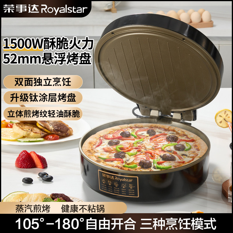 荣事达多功能电饼铛2025新款升级钛家用加大深烤肉串双面煎烤机