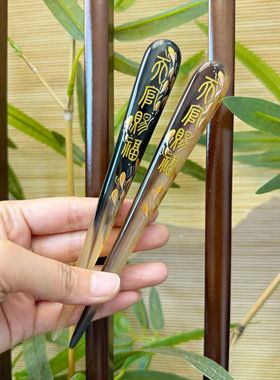 悦木坊手绘小篆字簪 天官赐福 喜上眉梢 柿柿如意发簪 簪子免护理