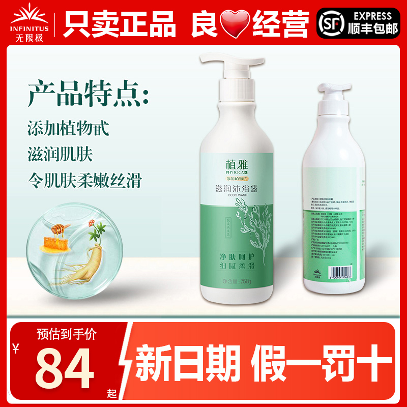 无限极植雅滋润沐浴露清爽