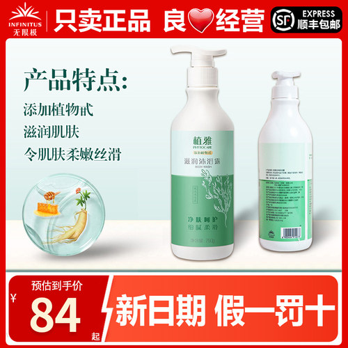 无限极植雅滋润沐浴露官网正品