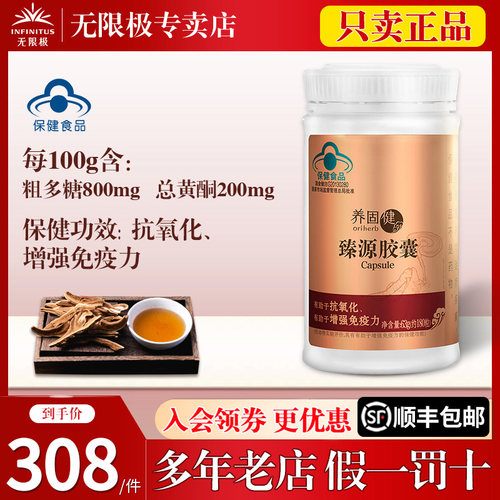 无限极灵芝皇臻源胶囊180粒