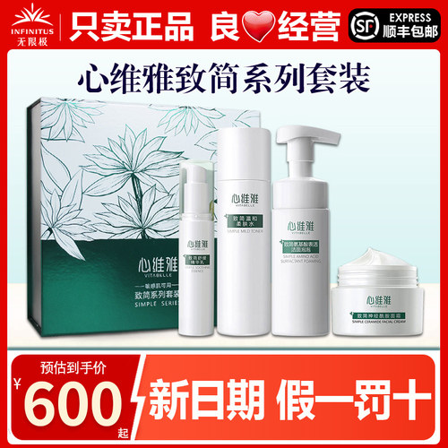 无限极心维雅致简洁面泡泡柔肤水精华乳面霜系列套装