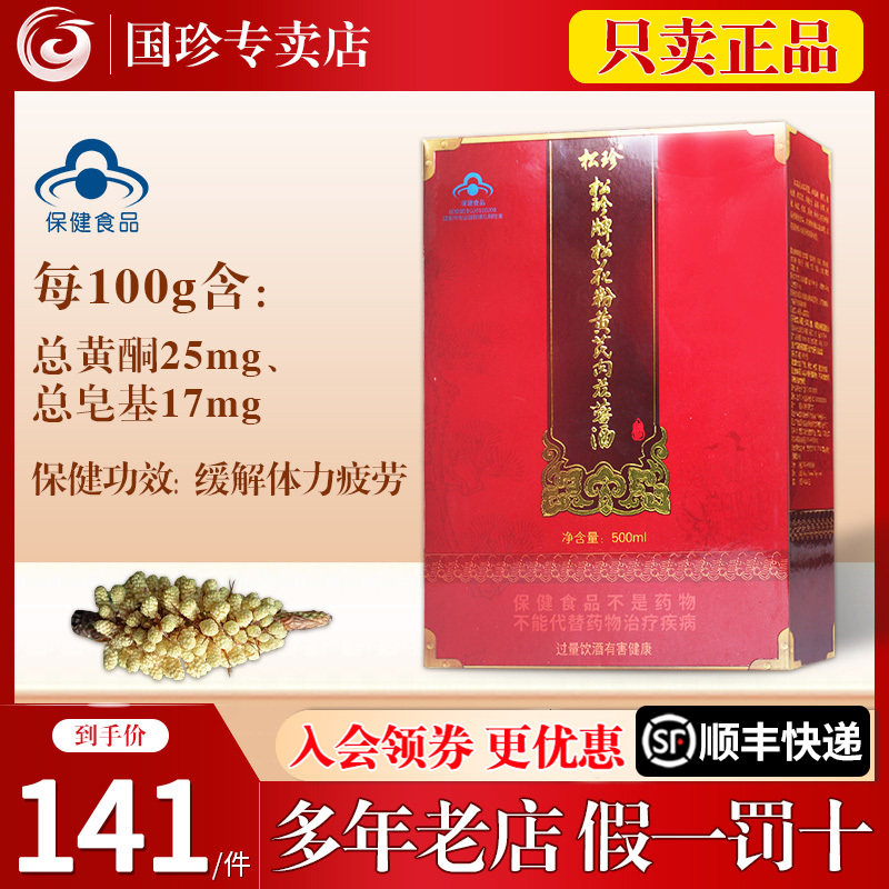 松珍500ml/瓶专柜正品图片