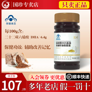 国珍牌DHA藻油亚麻籽油软胶囊0.5g 96粒官方专卖店专柜店官网正品