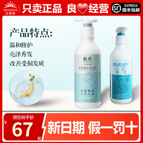 无限极植雅多效修护润发乳正品