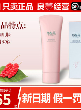 无限极心维雅滋润润肤露官网正品