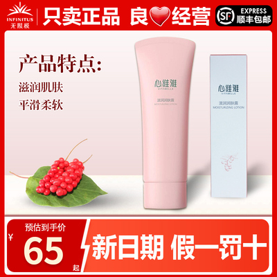 无限极心维雅滋润润肤露官网正品