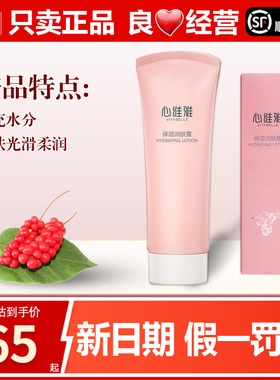无限极心维雅保湿润肤露125g无极限官方专卖店专柜店官网正品